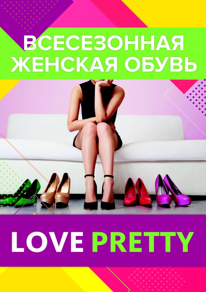 Love Pretty Постер А1 ПЕЧАТЬ (14 версия Х4).jpg