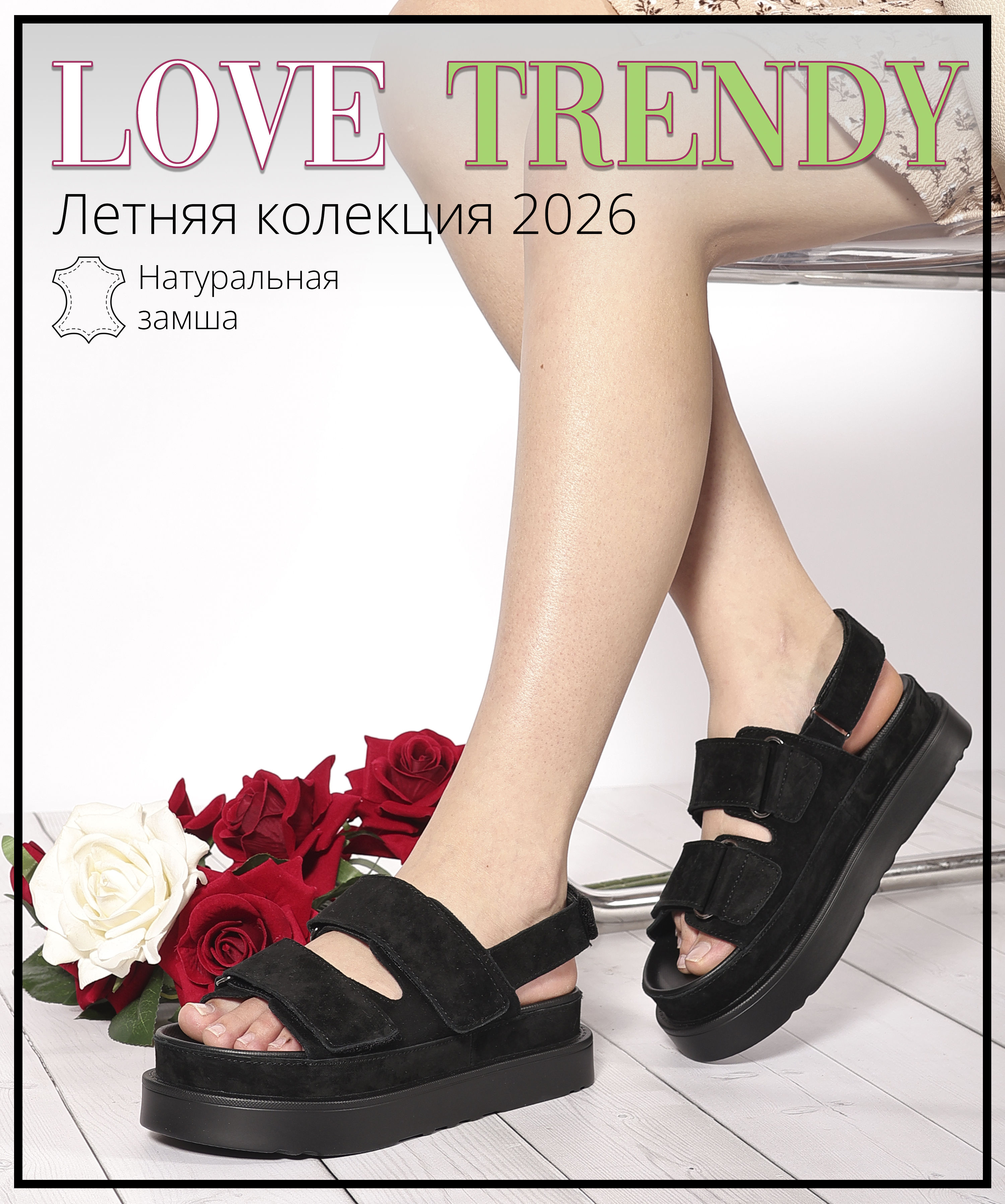 LQ208-1 Love Trendy