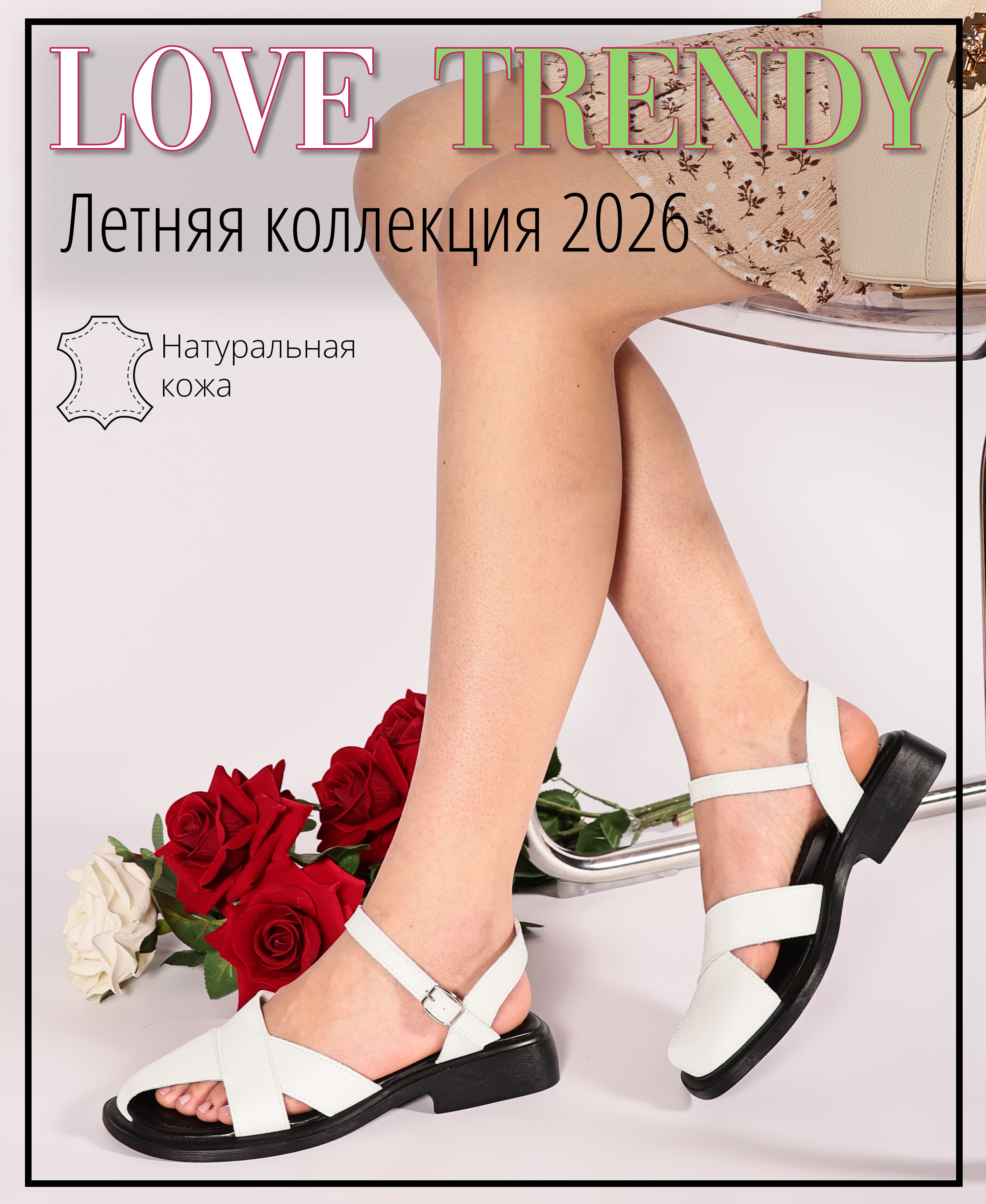 LQ262-2 Love Trendy
