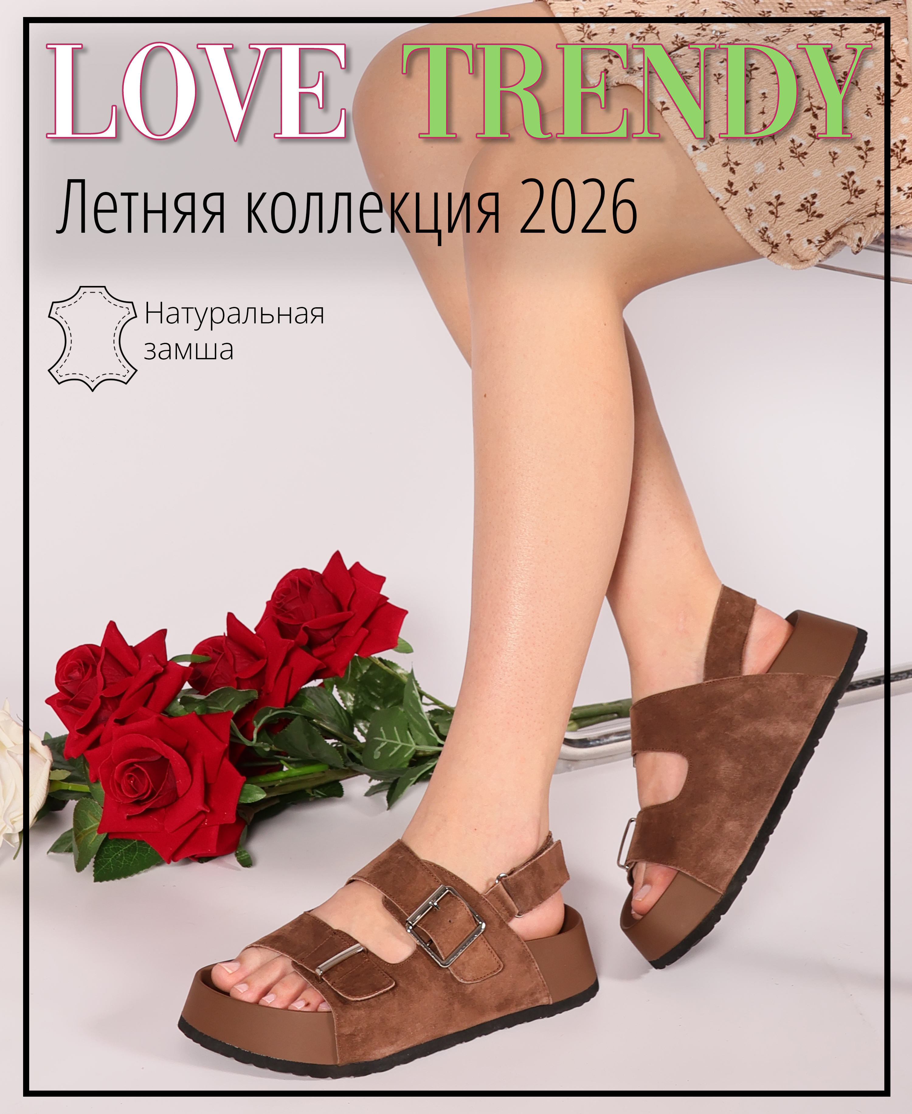 LQ207-3 Love Trendy