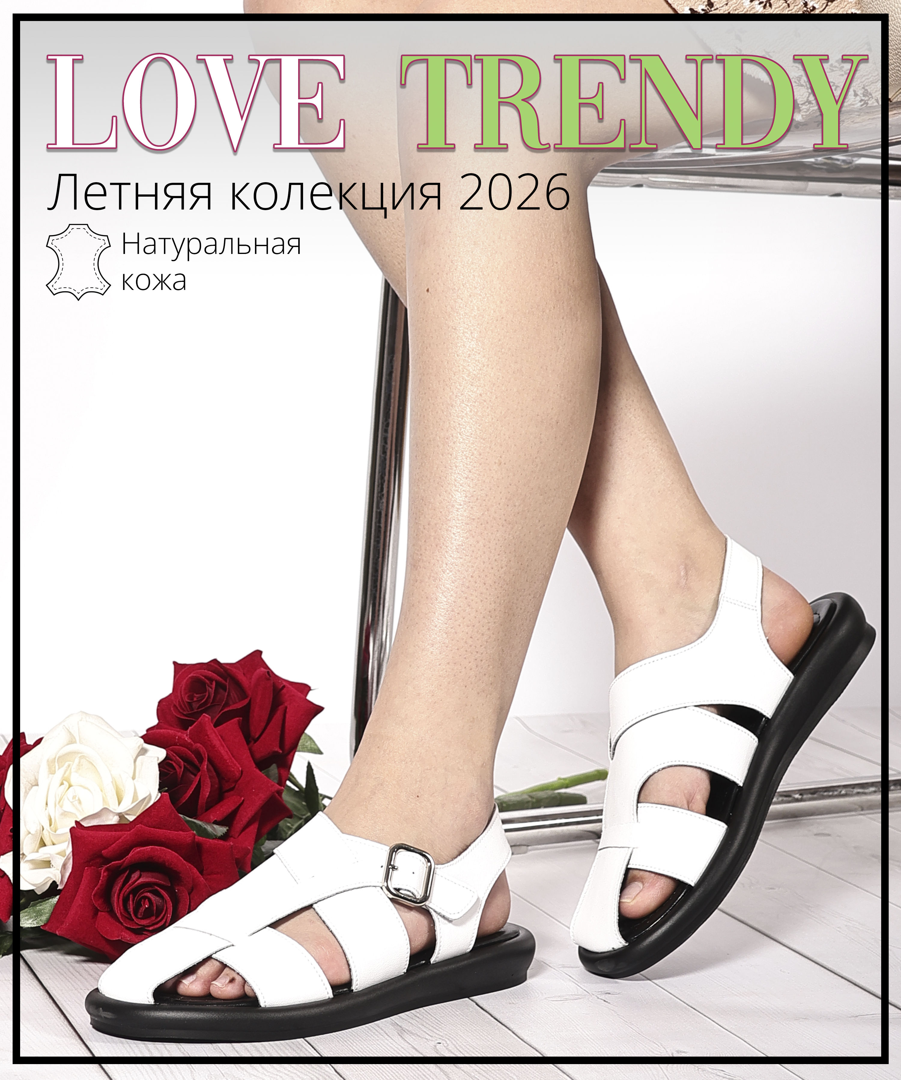 LQ211-4 Love Trendy