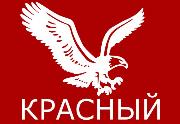 Красный